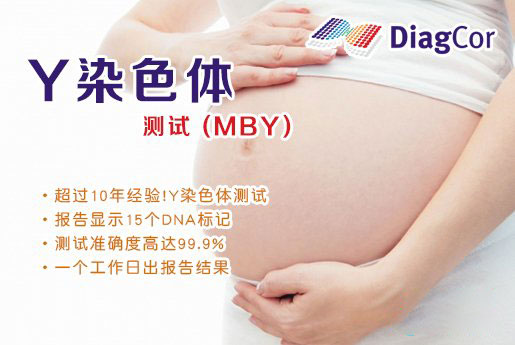 黔东南分部 5周香港验血查男女-香港达雅高化验所