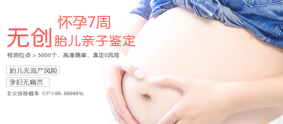 黔东南分部 胎儿无创亲子鉴定 香港大Z化验所
